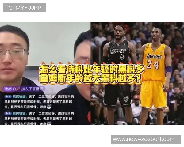 夸梅布朗谈科比遭黑与詹姆斯遭遇引发的争议与双标现象