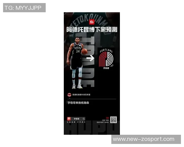 拓媒报道球队重视杨瀚森希望他成交易筹码换取字母哥